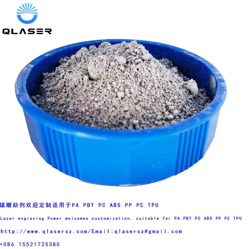 亚加力苯乙烯混合透明激光打标粉塑胶助剂 3