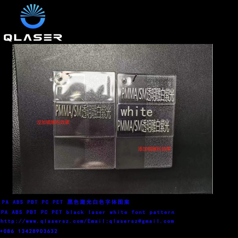 PC透明激光白色字体镭雕粉 5