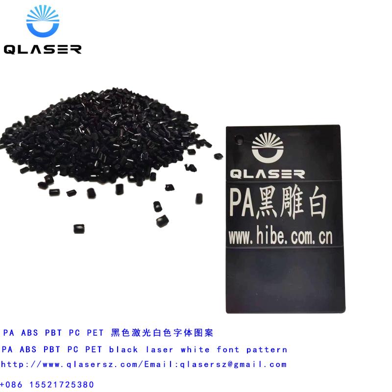 1%用量镭雕添加剂彩雕黑激光母粒 4