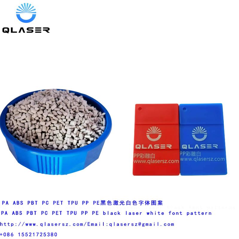 服装一次性牌原材料雕刻母粒 3