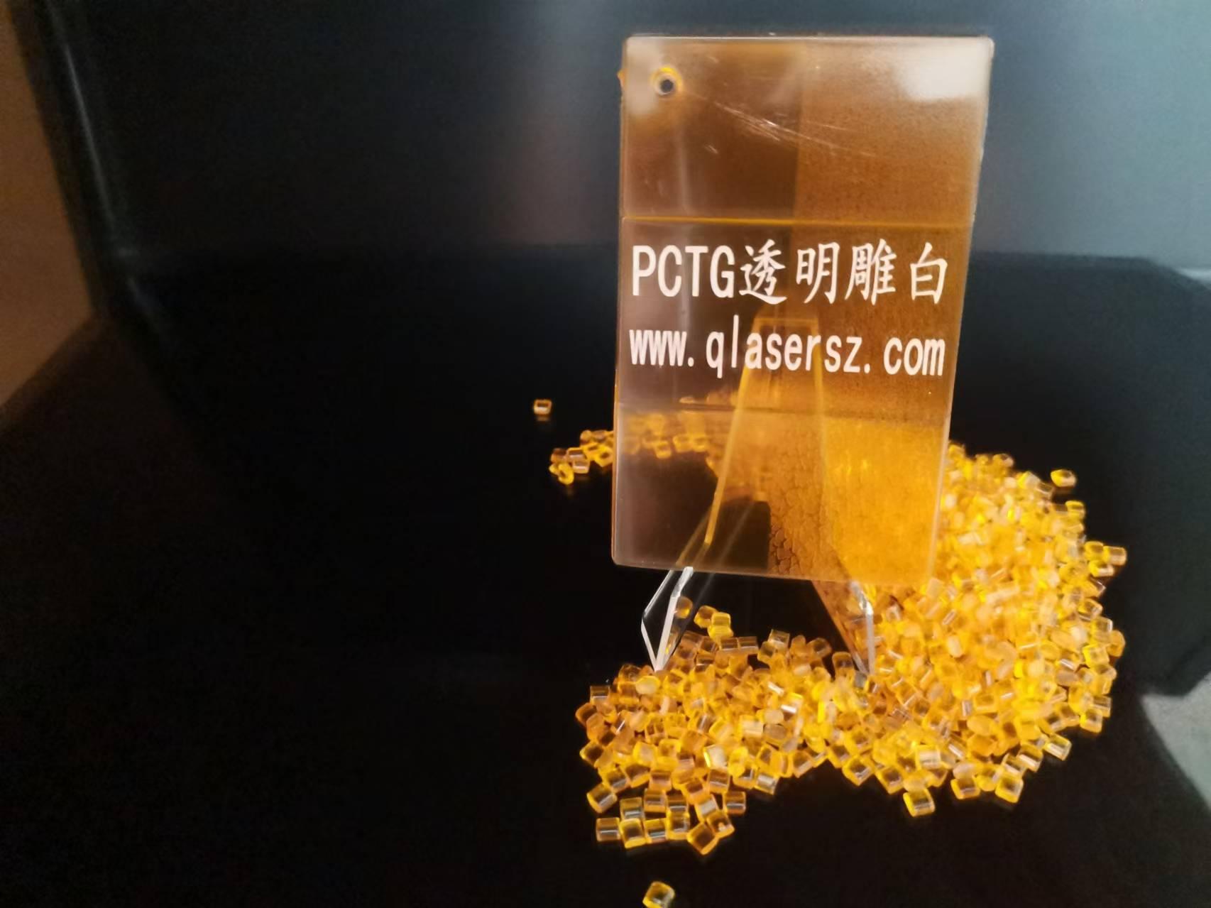 透明镭雕黑色图案白色字体