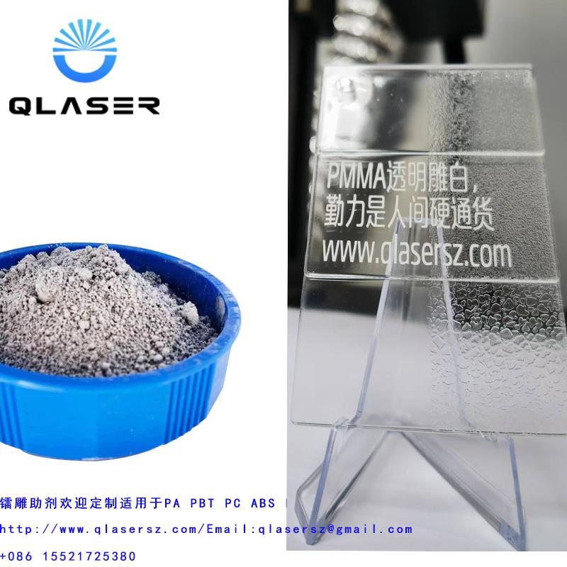 PMMA Laser engraving masterbatch laser additives