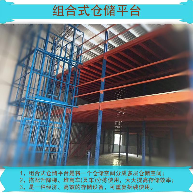 仓储平台货架，组合货架平台，库存货架平台 4