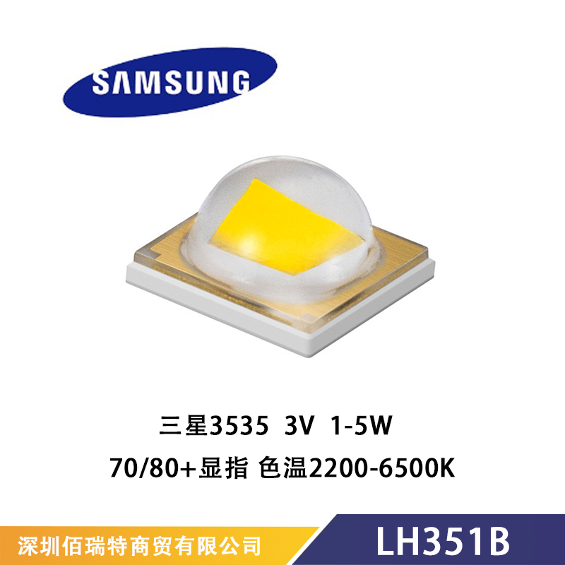 LH351B贴片灯珠三星LED色温2200-6500K显指70/80+高光效