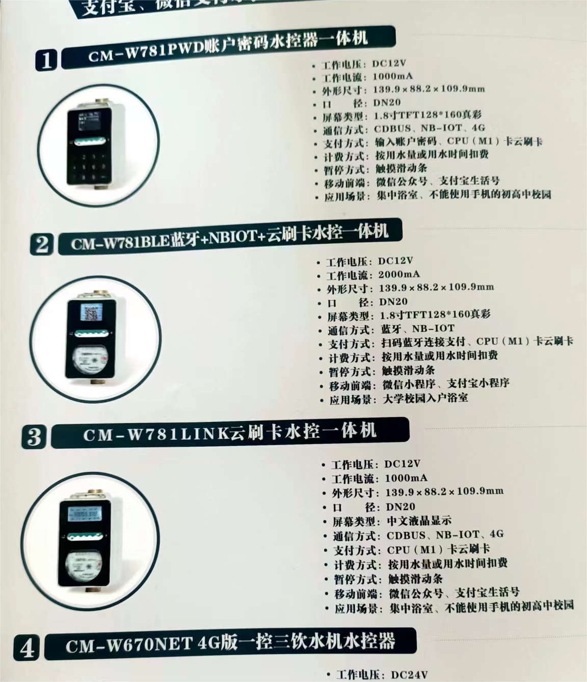 武汉武昌浴室扫码刷卡水控器，洗澡插卡机 2