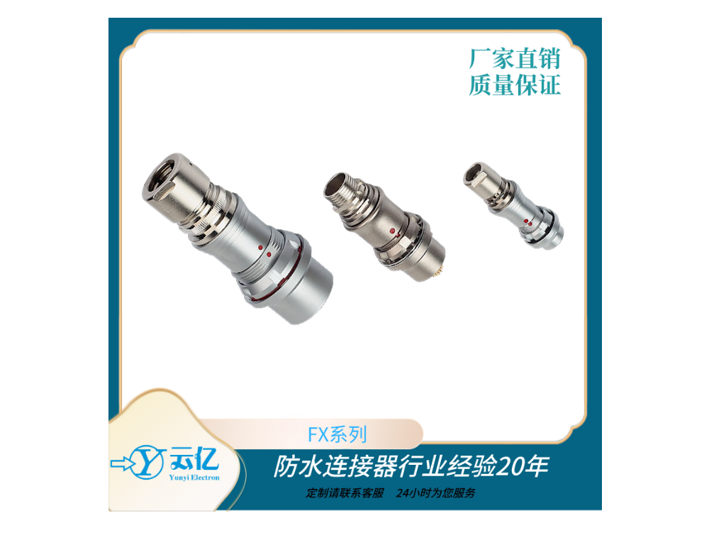 廠家供應真空密封防水航空插頭FX系列推拉插拔自鎖連接器 3