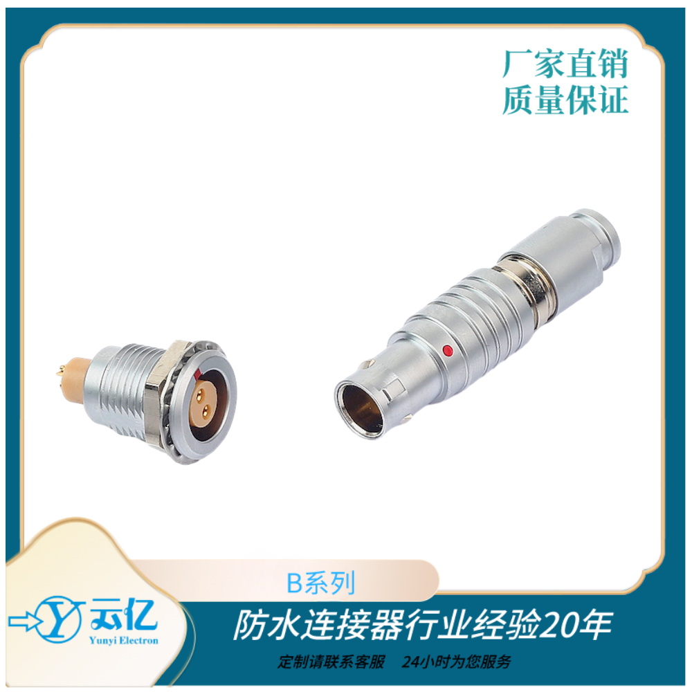 圆形推拉自锁连接器 快插型连接器 医疗机械 2B2芯圆形连接器 2