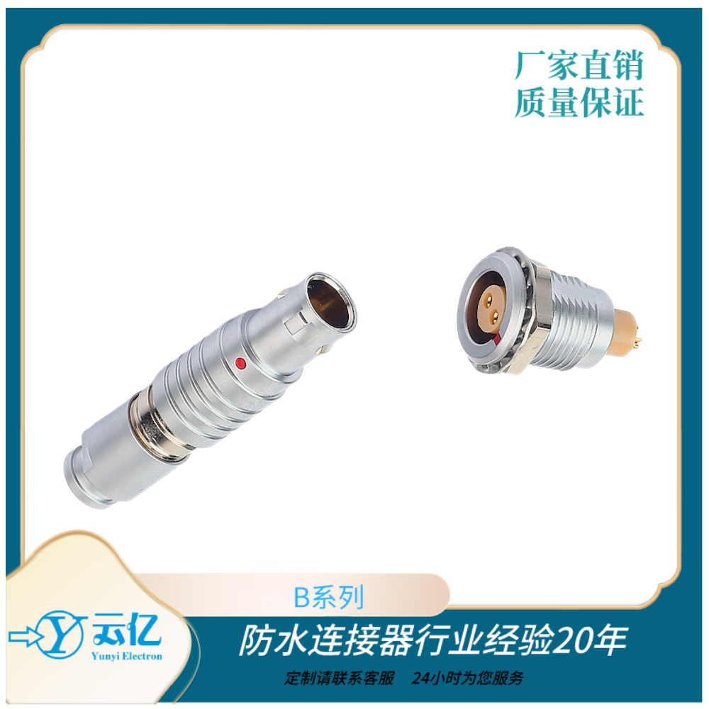 圓形推拉自鎖連接器 快插型連接器 醫療機械 2B2芯圓形連接器 3