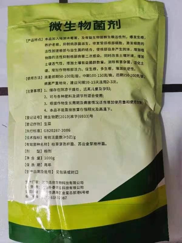 沃朴豐微生物菌劑粉劑 5