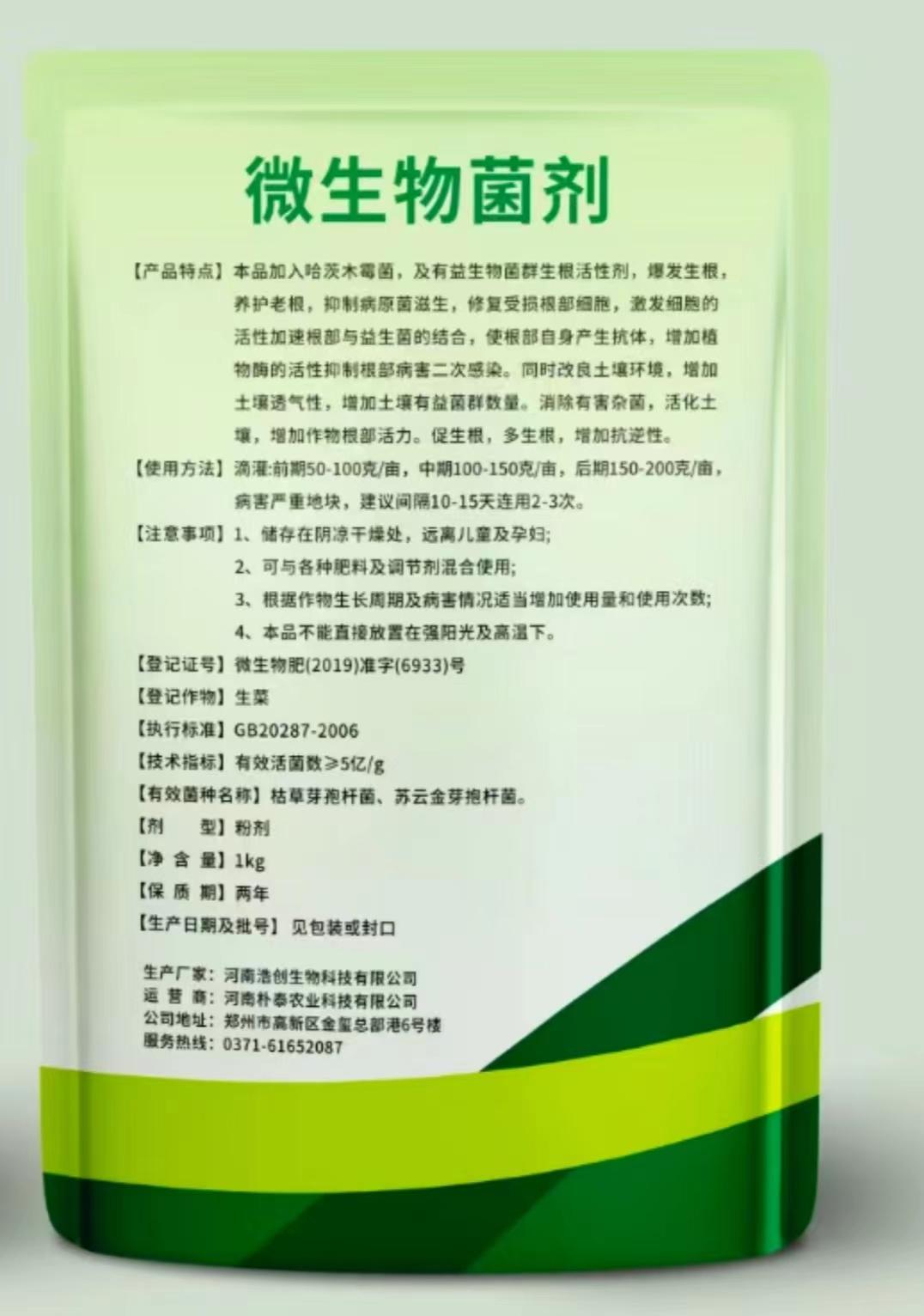 沃朴丰苏云金芽孢杆菌农业应用 2