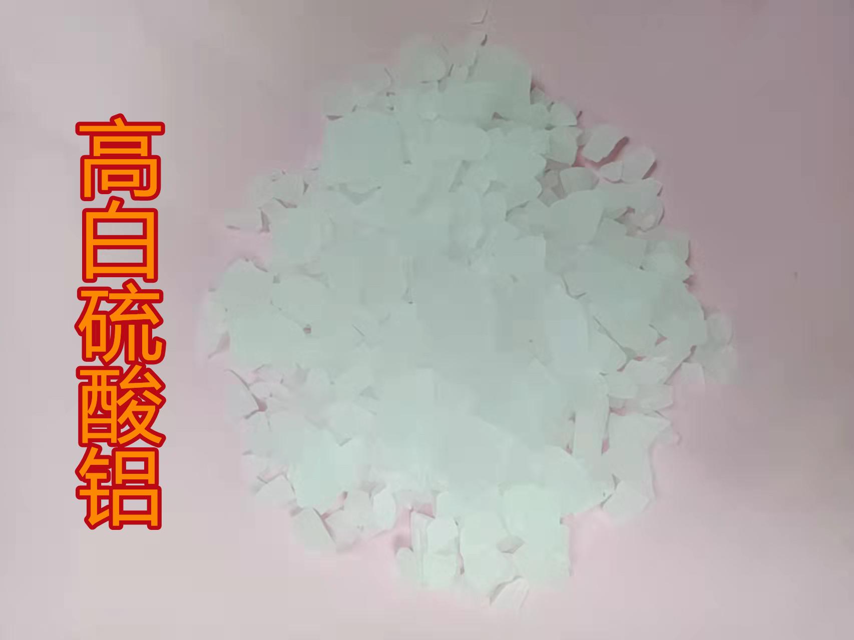 无铁硫酸铝电话报价 查询更多无铁硫酸铝生产厂家