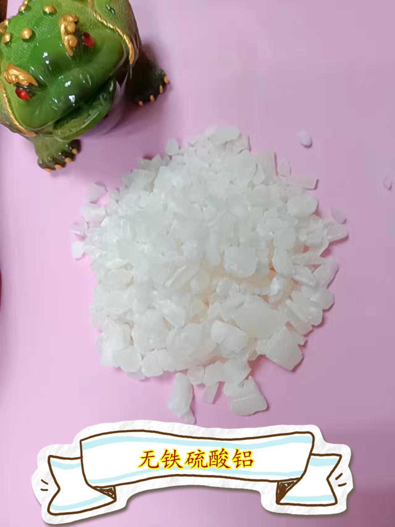 全程服務無鐵硫酸鋁生產廠家 多種配比方案無鐵硫酸鋁 3