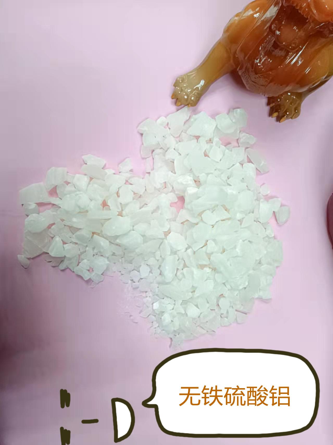 全程服務無鐵硫酸鋁生產廠家 多種配比方案無鐵硫酸鋁 5