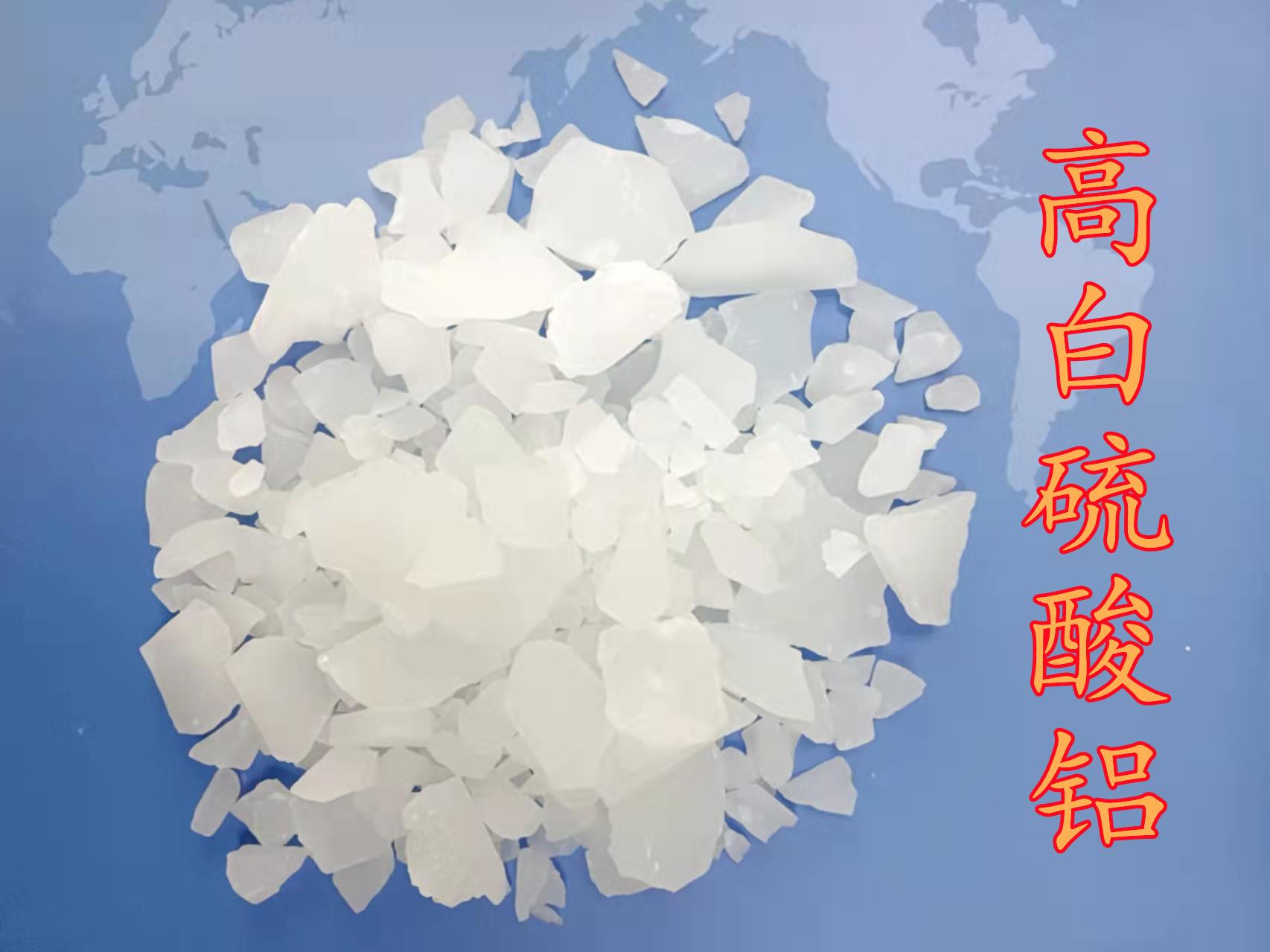 高白硫酸铝销售信息查询 高白硫酸铝生产厂家商品描述 5