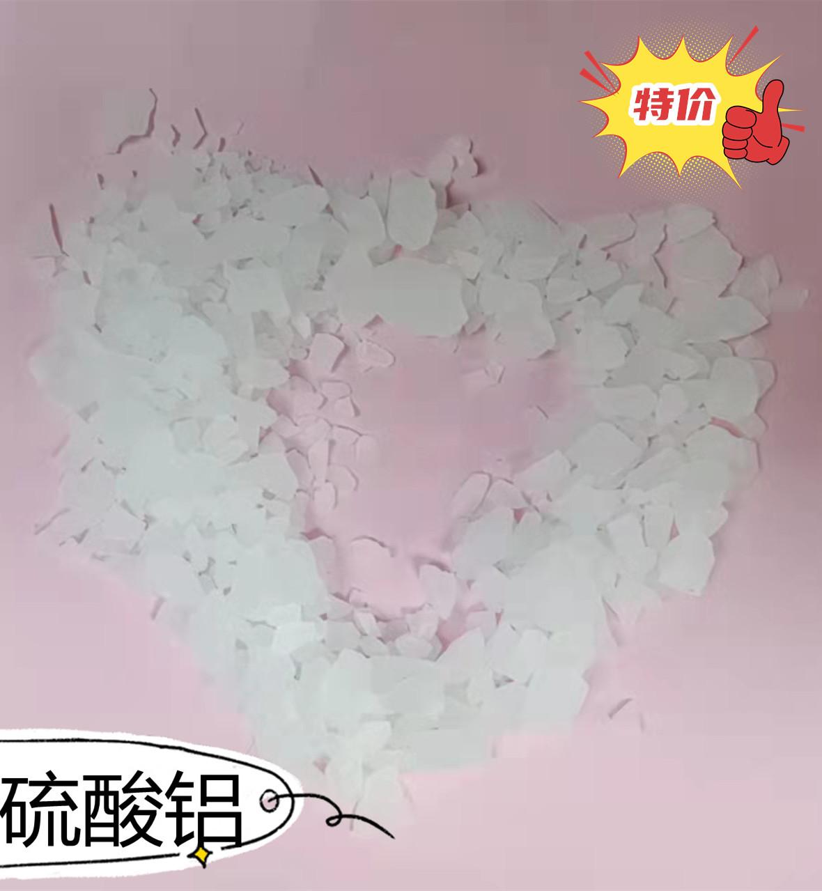 高白硫酸铝销售信息查询 高白硫酸铝生产厂家商品描述