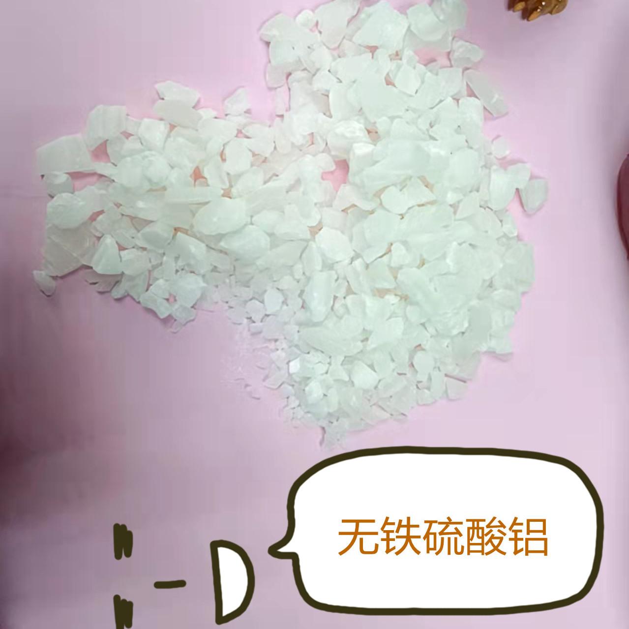 使用说明概述无铁硫酸铝 硫酸铝生产厂家售后保障 2