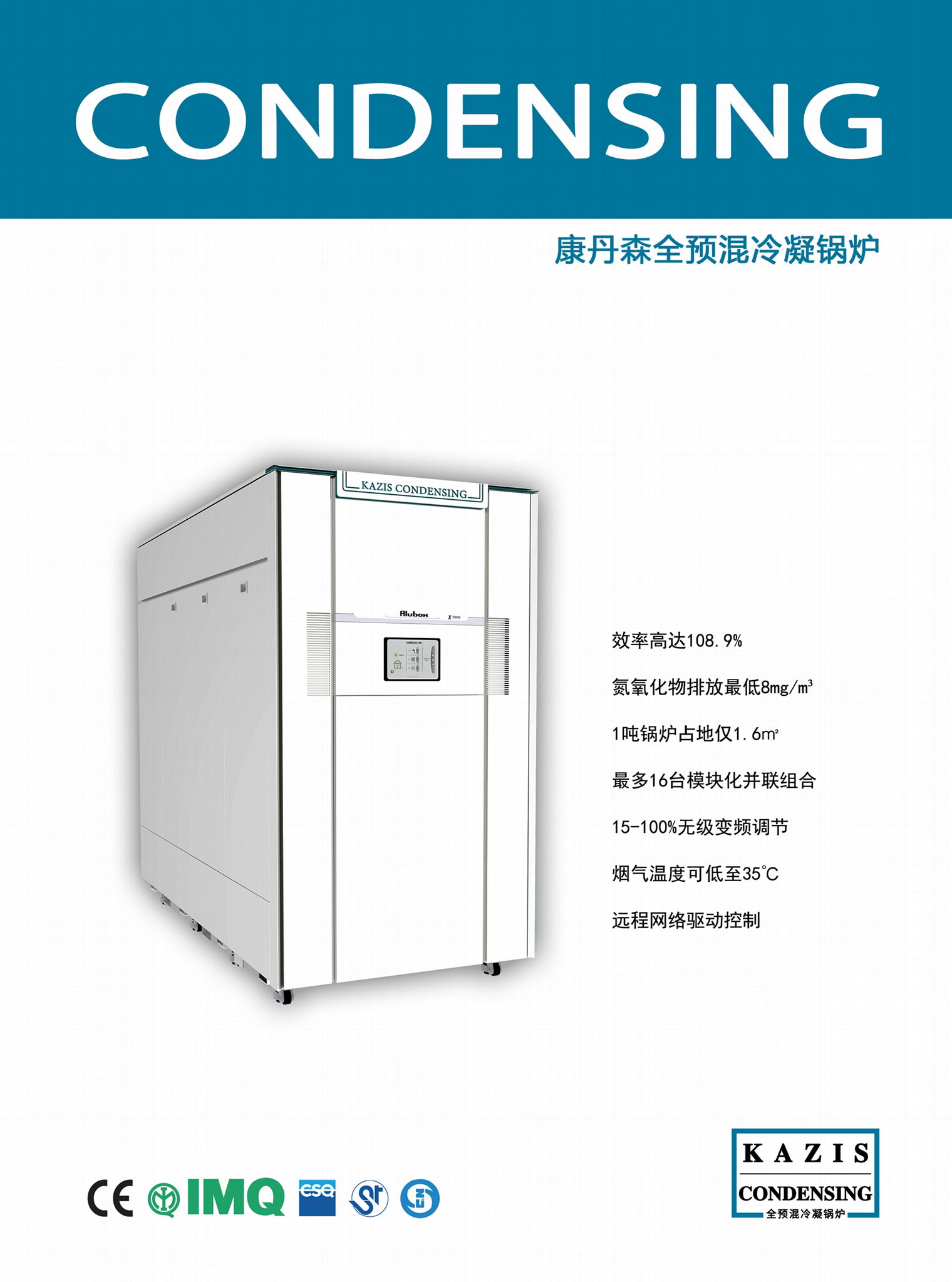 康丹森全預混高效冷凝鍋爐