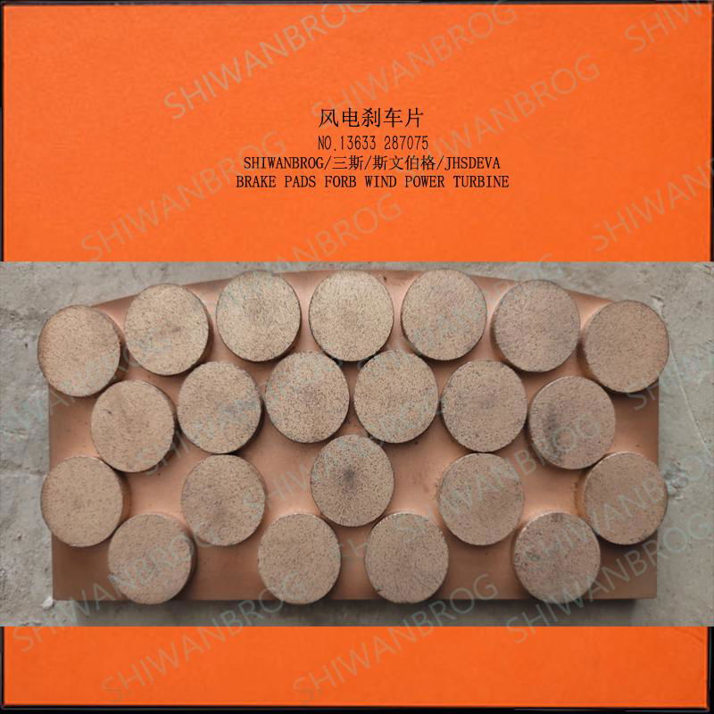 Copper base sintered brake pads for Wind power turbine 4