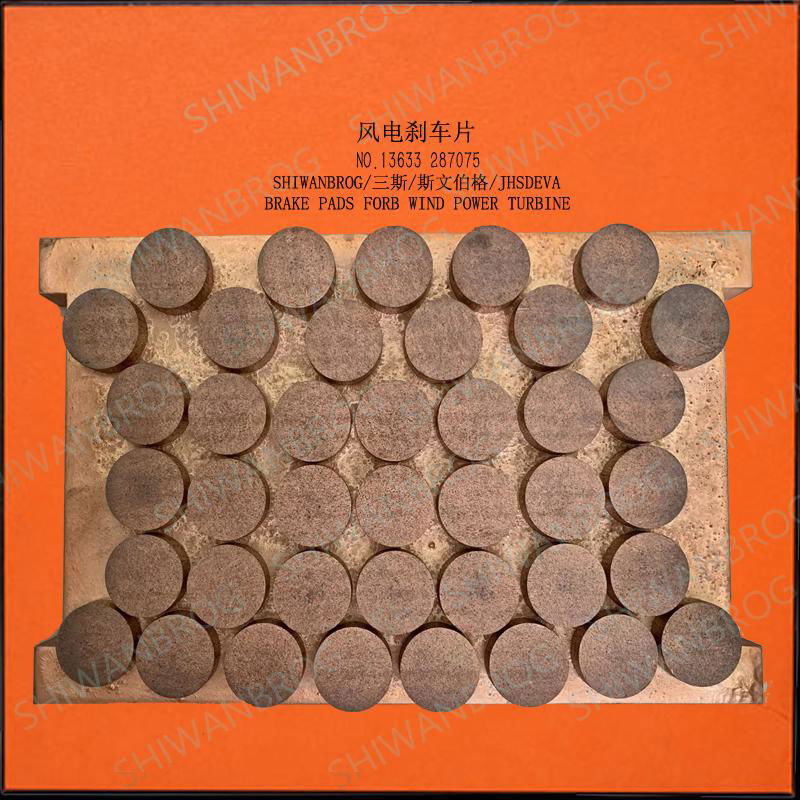 Copper base sintered brake pads for Wind power turbine 5