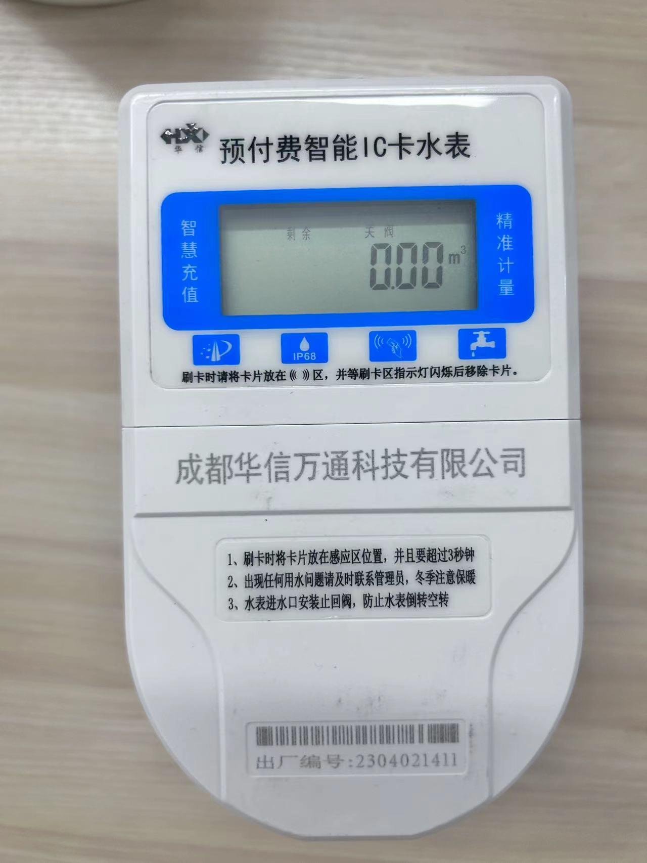 四川成都IC卡充值水表IP68級防水 3