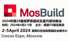 2024年俄罗斯建材展会.国外建材展会.Mosbuild 4