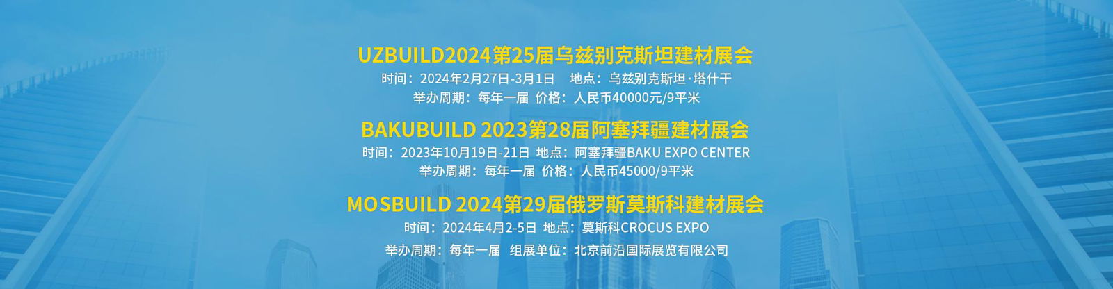 2024年俄罗斯建材展会.国外建材展会.Mosbuild 4月2-5号 2