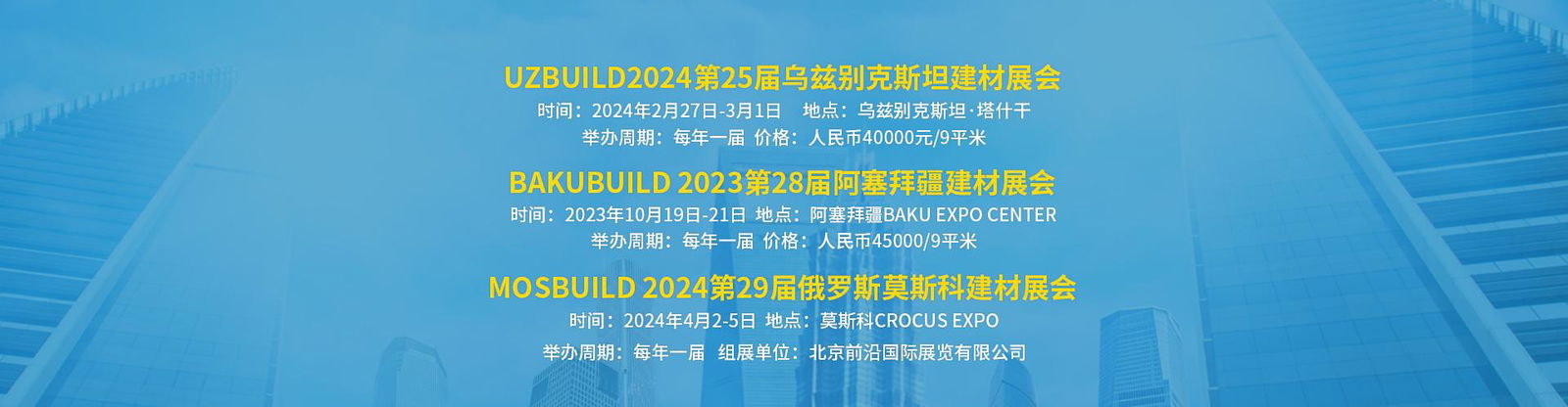 2024年俄羅斯建材展會.國外建材展會.Mosbuild 4月2-5號 2