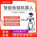 2023版AI智能電銷機器人源碼獨立搭建部署二次開發