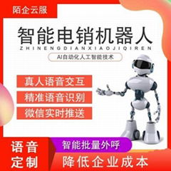 2023版AI智能電銷機器人源