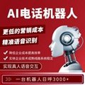 智能AI電銷機器人源碼電話語音支持下載獨立搭建 2