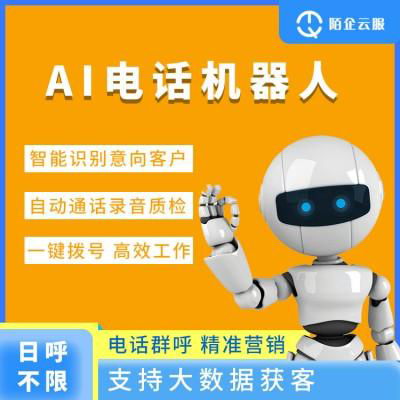 智能AI电销机器人源码电话语音支持下载独立搭建 3