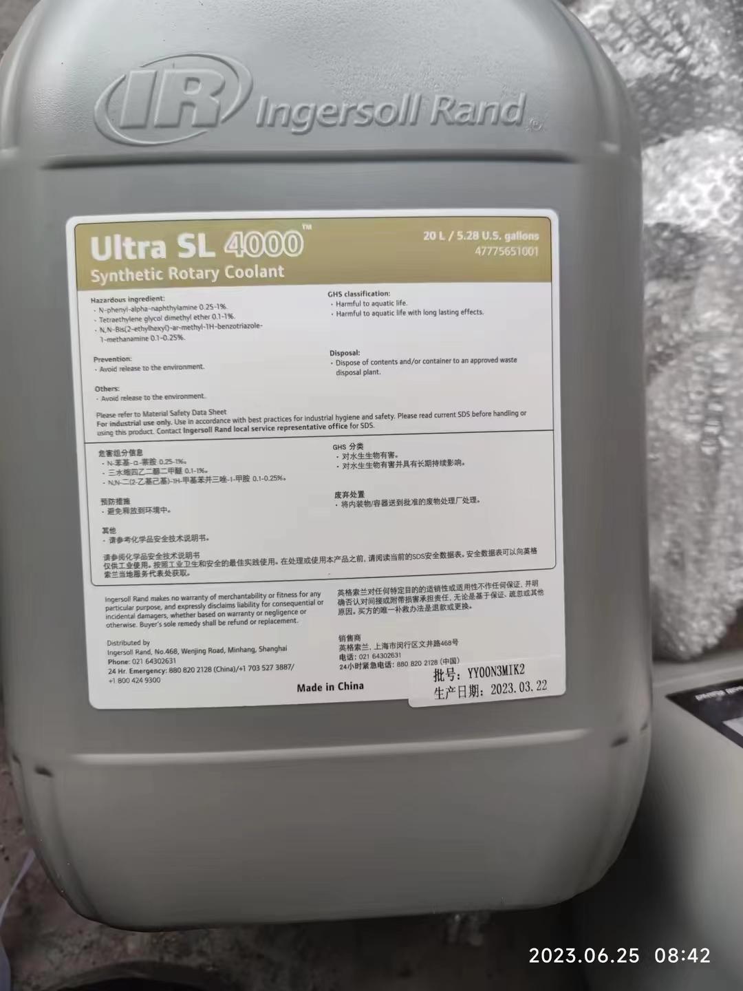 原裝英格索蘭超源冷卻劑47775651001 濟南晟利現貨供應 2