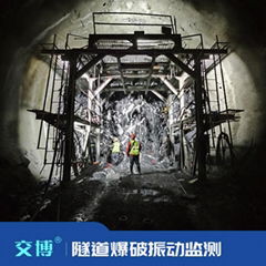 铁路隧道掘进爆破施工振动监测,炮损影响检测,爆破振动隧道监测