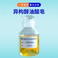异构醇油酸皂 德旭DX1639
