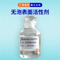 無泡表面活性劑 耐強碱除油 低