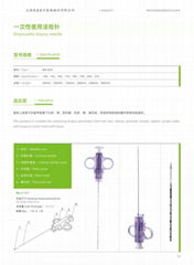 上海普益醫療一次性使用活檢針18G19G20G21G