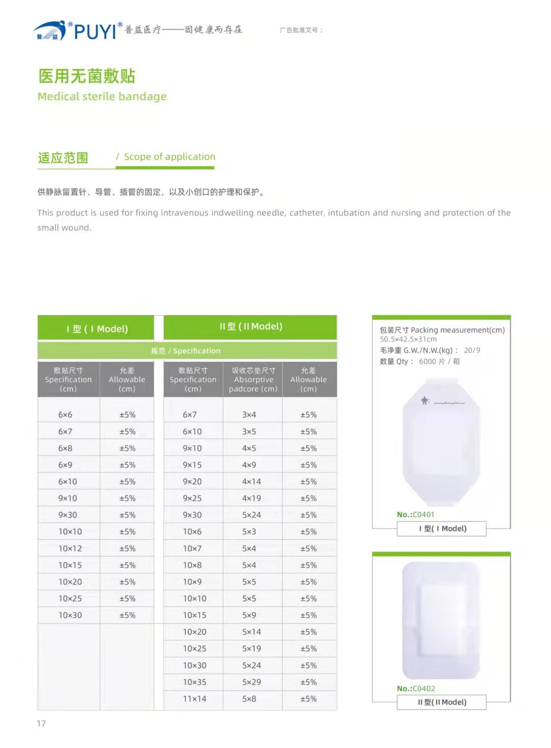 上海普益医疗医用固定贴膜6cmX7cm生产厂家 2