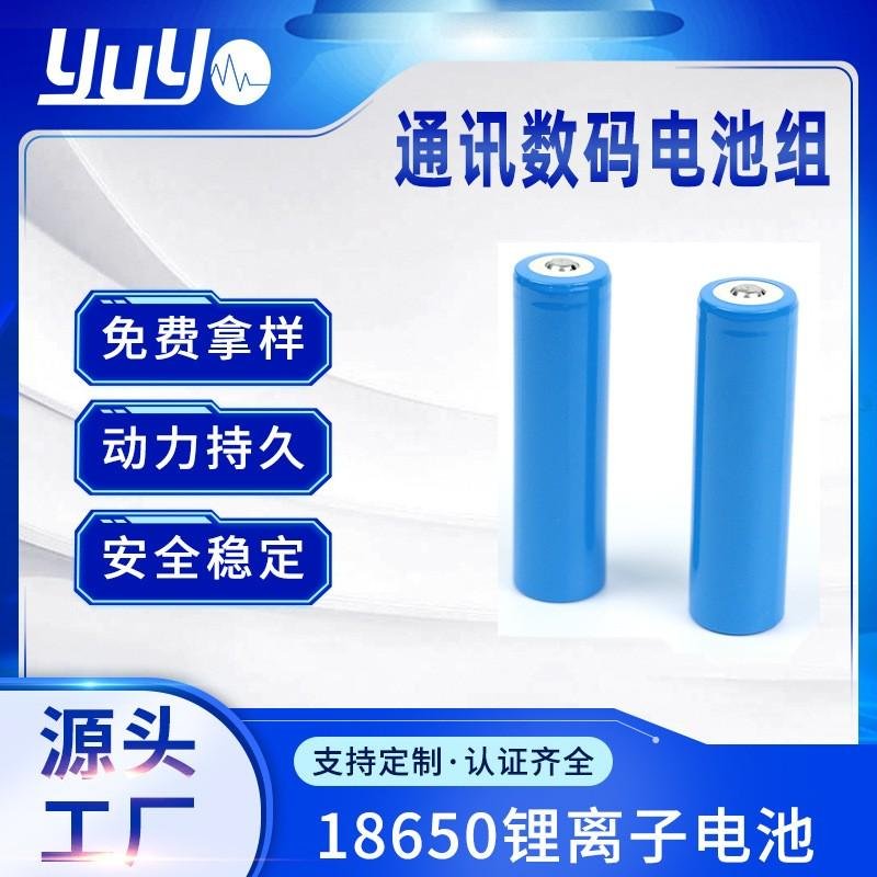 廠家供應 18650 3.7V 可訂製 圓柱形 鋰電池