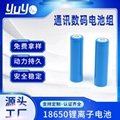 厂家供应 18650 3.7V 可订制 圆柱形 锂电池