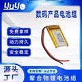 502030 3.8V 250mah 聚合物锂电池 1