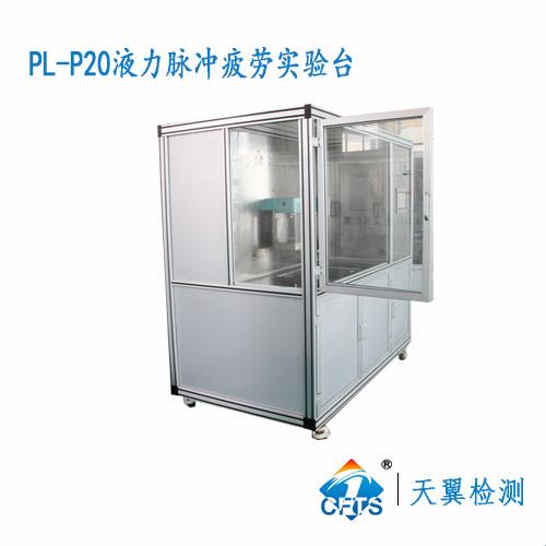 液力脈衝疲勞試驗台 高頻衝擊測試機