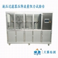 液壓過濾器流量阻力試驗台 流阻