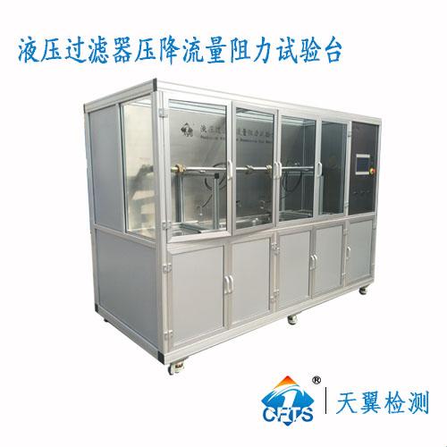 液壓過濾器流量阻力試驗台 流阻檢測設備 2