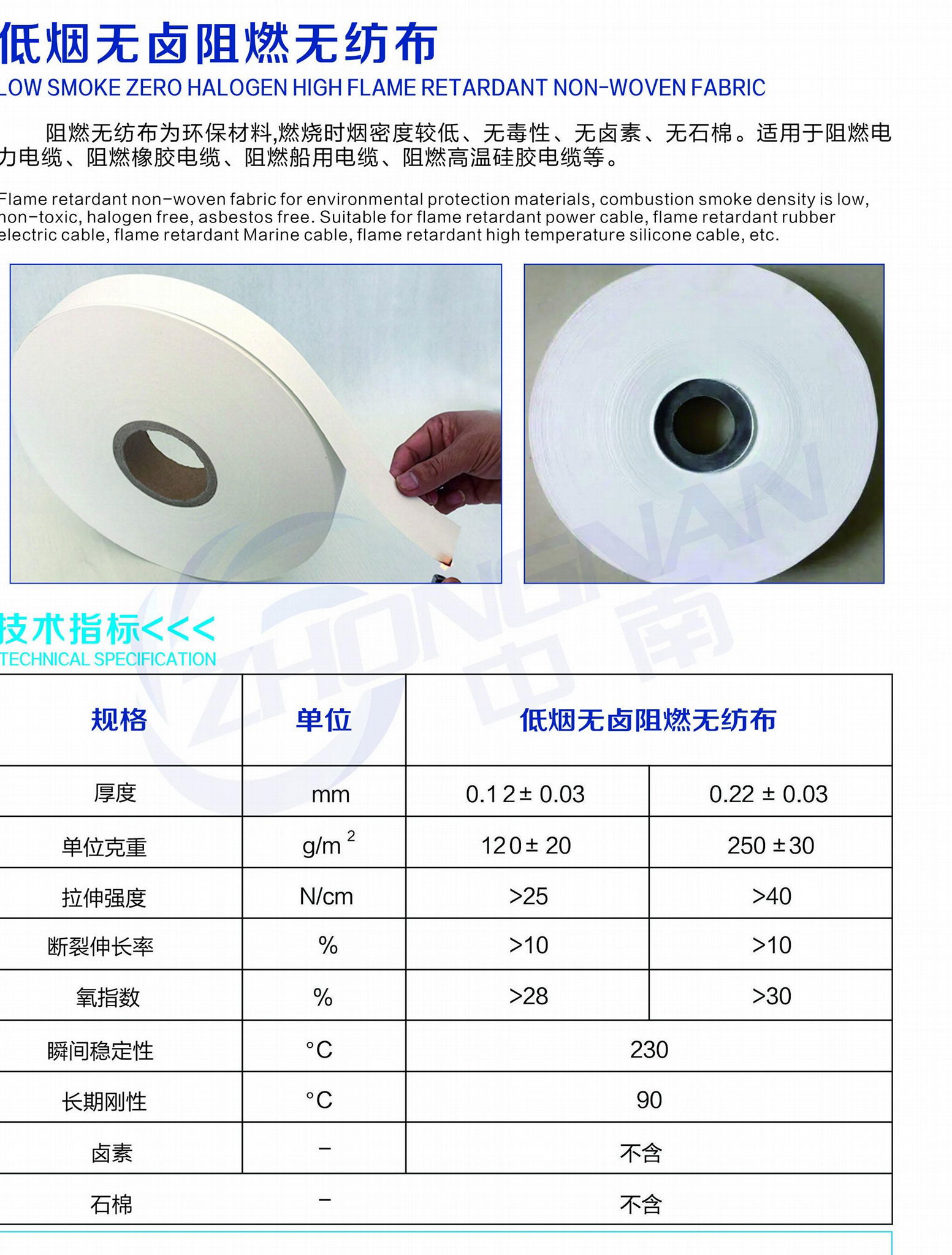 厂家直供低烟无卤阻燃无纺布规格多样可定制 2