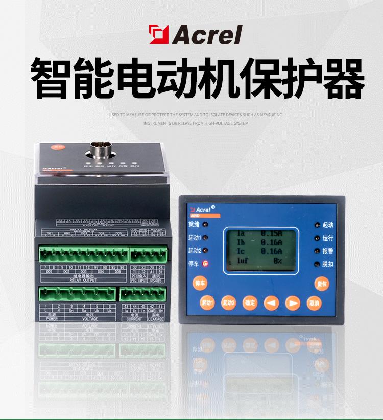 电动机保护器 马达保护器 2