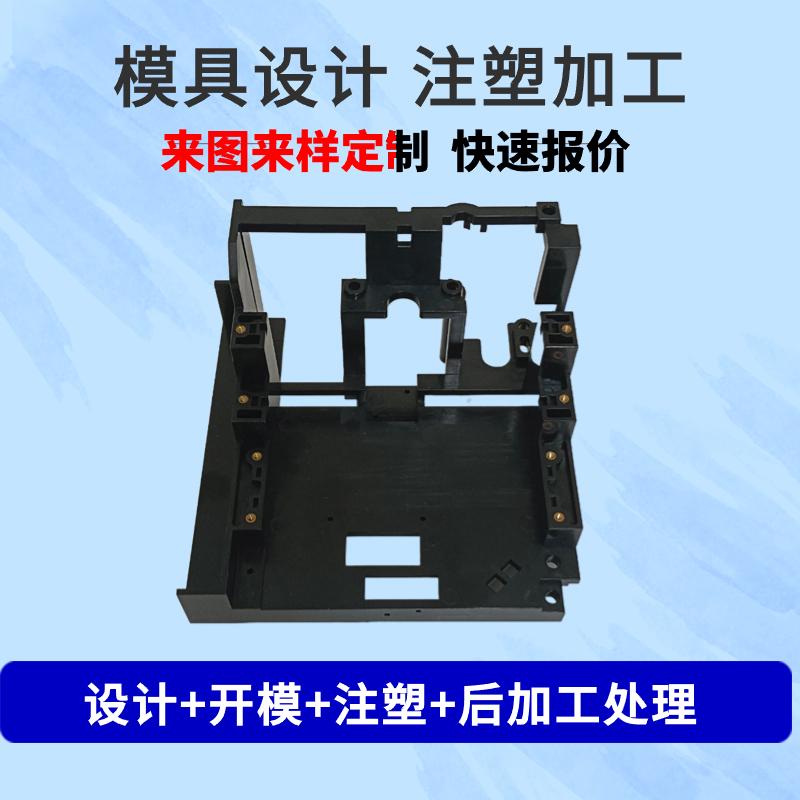 东莞厂家定制ABS注塑加工塑料外壳设计模具制作零部件加工注塑 3