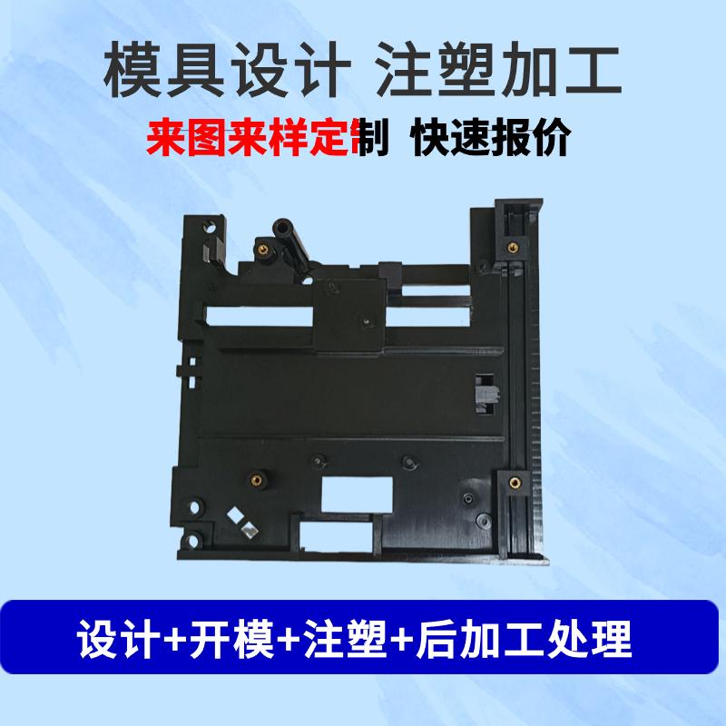 東莞廠家定製ABS注塑加工塑料外殼設計模具製作零部件加工注塑 4