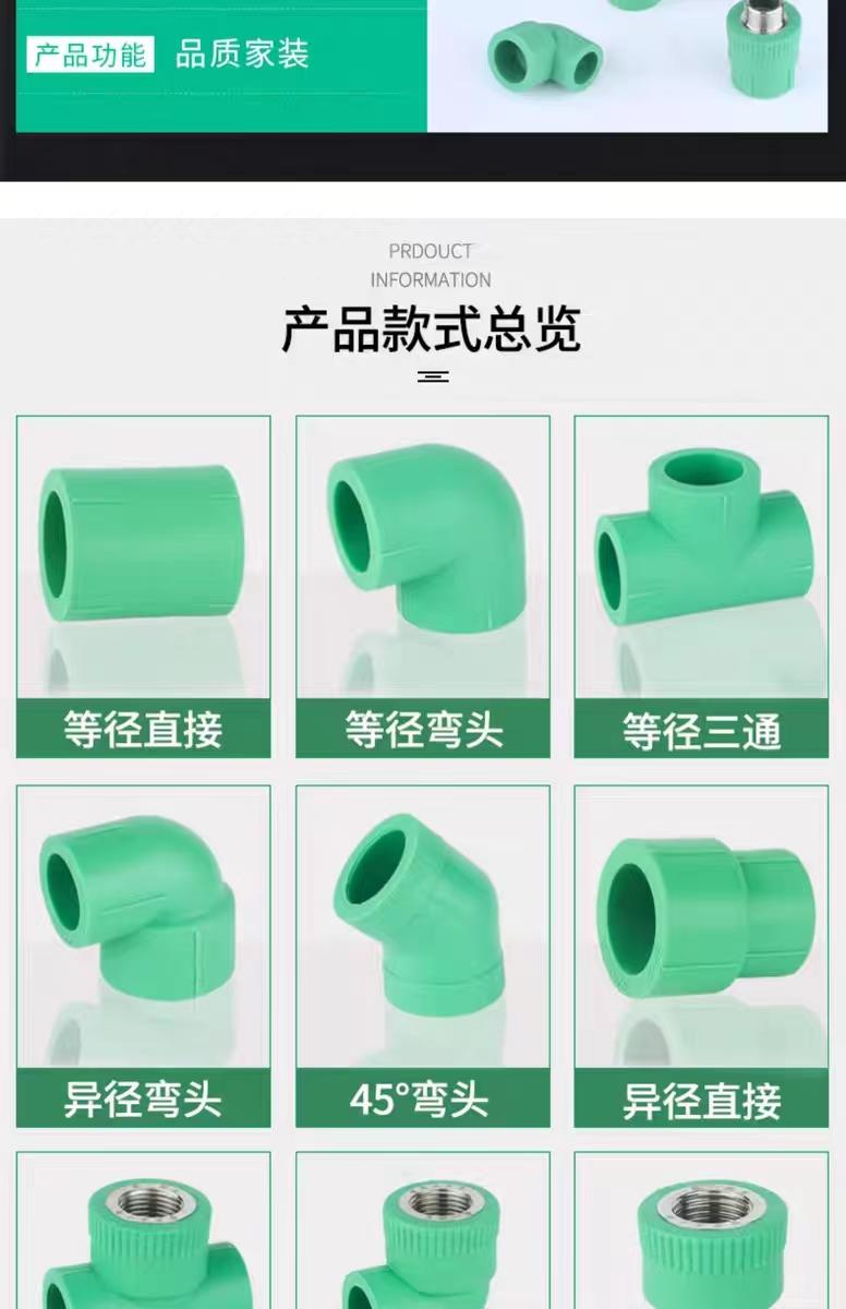 公牛PPR管件 2