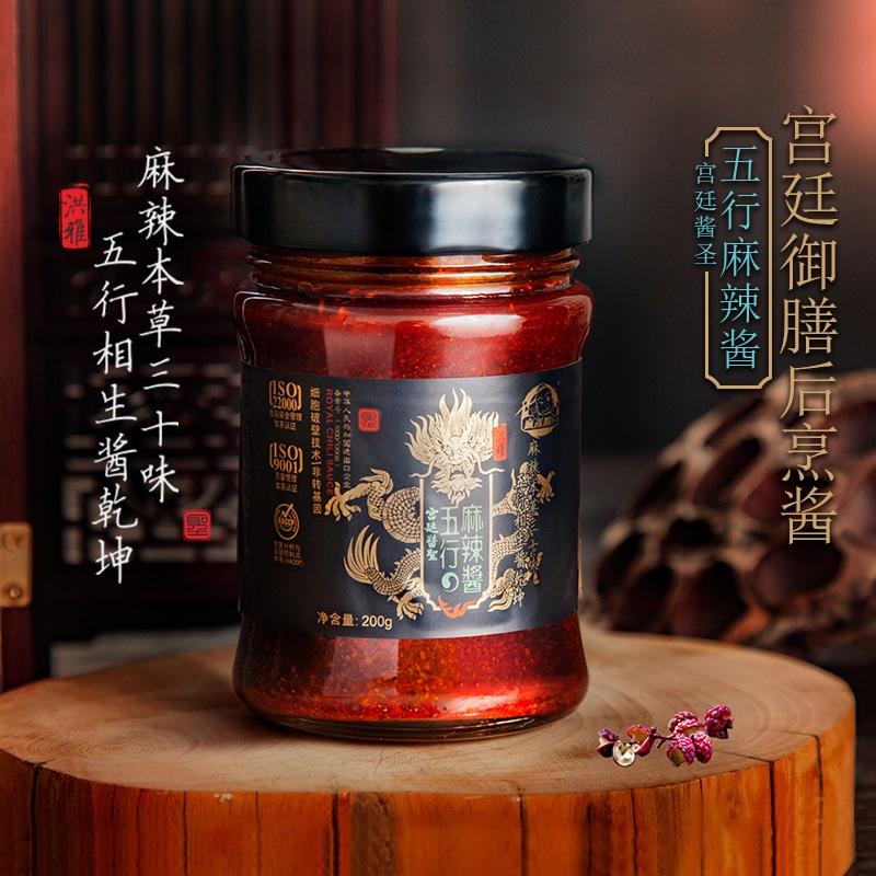 MAXIANGZUI FIVE ELEMENTS CHILI SAUCE /ROYAL CHILI SAUCE 200g