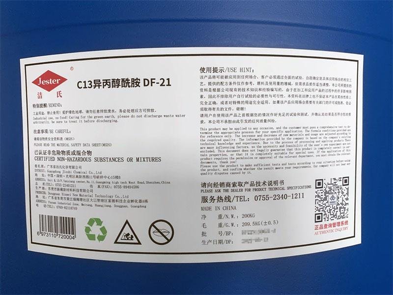 不鏽鋼重油污清洗原料C13異丙醇酰胺DF-21
